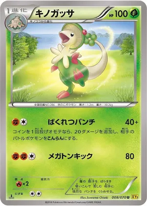 Breloom #8 – XY5-Bg: Gaia Volcano