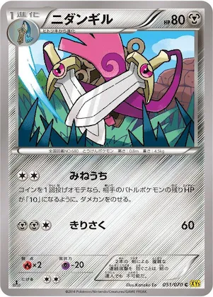 Doublade #51 – XY5-Bg: Gaia Volcano