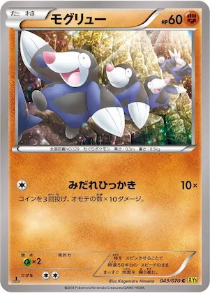 Drilbur #43 – XY5-Bg: Gaia Volcano
