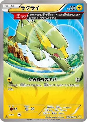 Electrike #23 – XY5-Bg: Gaia Volcano