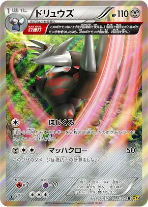 Excadrill #49 – XY5-Bg: Gaia Volcano