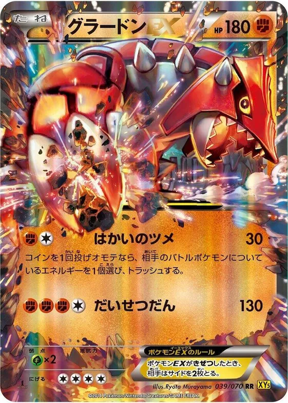 Groudon EX #39 – XY5-Bg: Gaia Volcano