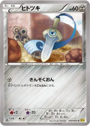 Honedge #50 – XY5-Bg: Gaia Volcano