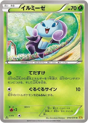 Illumise #10 – XY5-Bg: Gaia Volcano