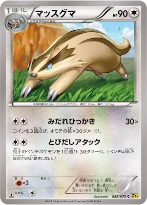 Linoone #56 – XY5-Bg: Gaia Volcano