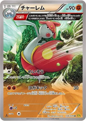 Medicham #36 – XY5-Bg: Gaia Volcano