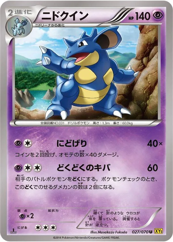 Nidoqueen #27 – XY5-Bg: Gaia Volcano