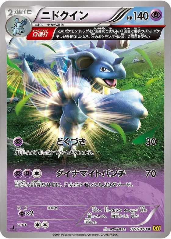 Nidoqueen #28 – XY5-Bg: Gaia Volcano