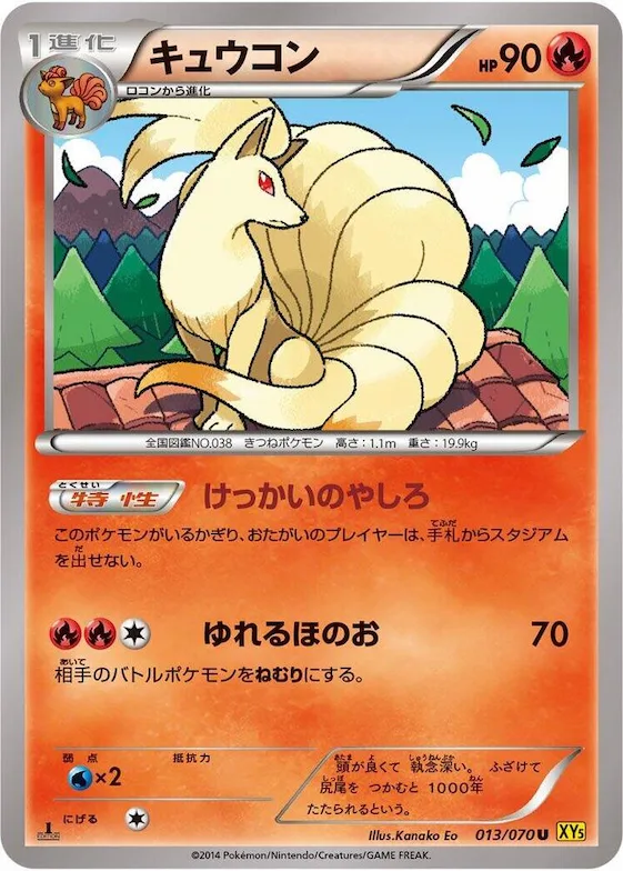 Ninetales #13 – XY5-Bg: Gaia Volcano