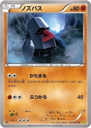 Nosepass #33 – XY5-Bg: Gaia Volcano