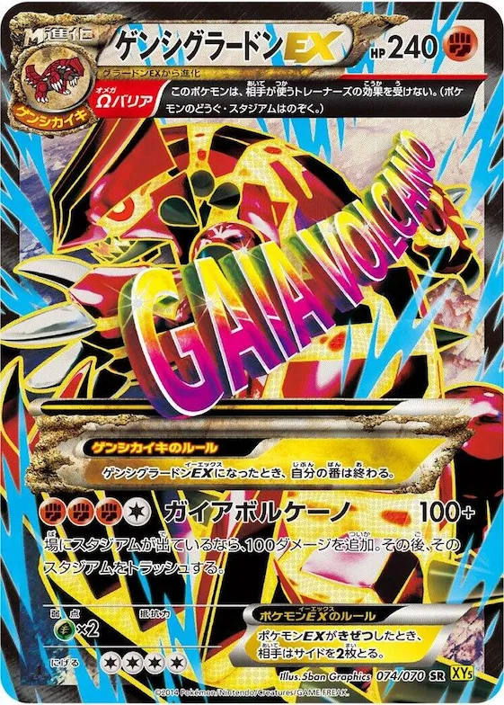 Primal Groudon EX #74 – XY5-Bg: Gaia Volcano