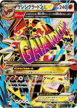 Primal Groudon EX #74 – XY5-Bg: Gaia Volcano