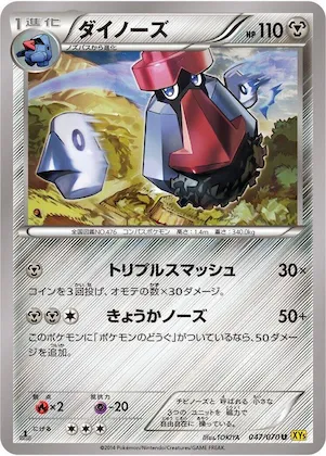 Probopass #47 – XY5-Bg: Gaia Volcano