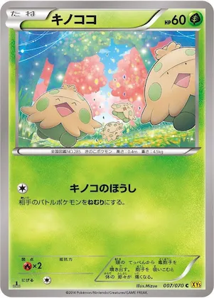Shroomish #7 – XY5-Bg: Gaia Volcano