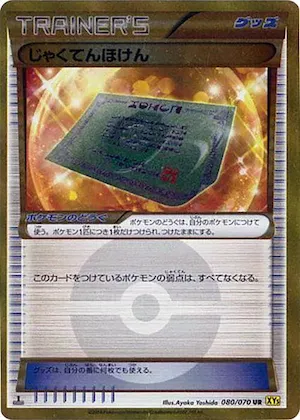 Weakness Policy #80 – XY5-Bg: Gaia Volcano