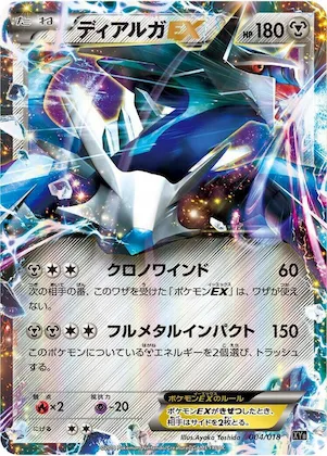 Dialga EX #4 – Dialga-EX + Aegislash-EX Hyper Metal Chain Deck