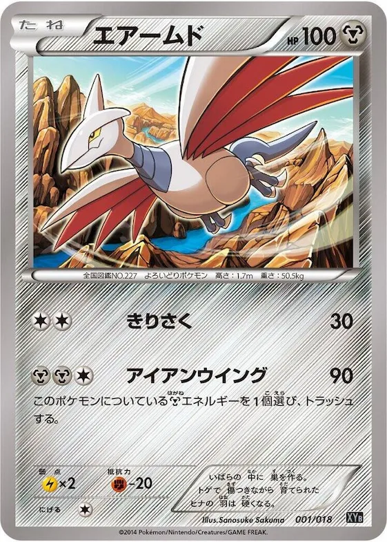 Skarmory #1 – Dialga-EX + Aegislash-EX Hyper Metal Chain Deck