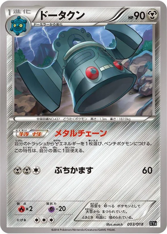 Bronzong #3 – Dialga-EX + Aegislash-EX Hyper Metal Chain Deck