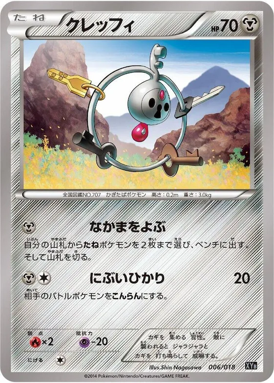 Klefki #6 – Dialga-EX + Aegislash-EX Hyper Metal Chain Deck