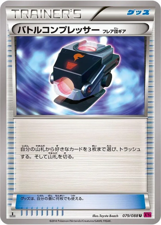 Battle Compressor #79 – Phantom Gate