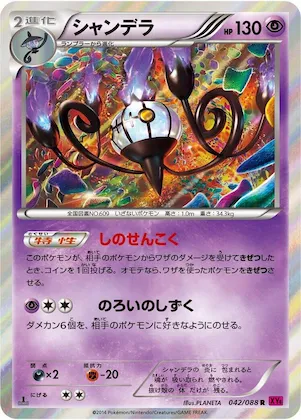 Chandelure #42 – Phantom Gate