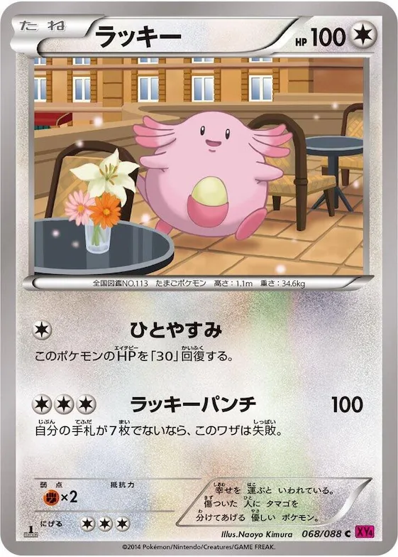 Chansey #68 – Phantom Gate