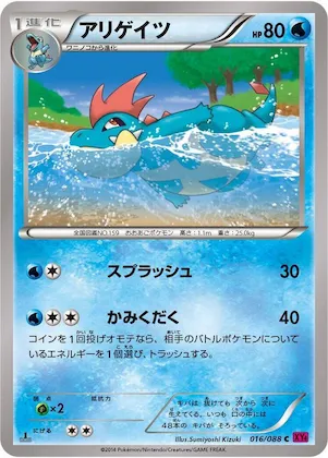Croconaw #16 – Phantom Gate