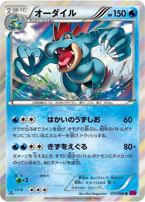Feraligatr #17 – Phantom Gate