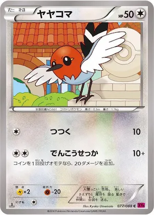 Fletchling #77 – Phantom Gate