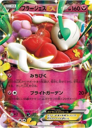 Florges EX #60 – Phantom Gate