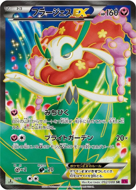 Florges EX #92 – Phantom Gate