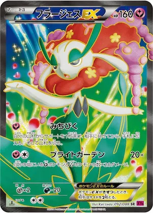 Florges EX #92 – Phantom Gate
