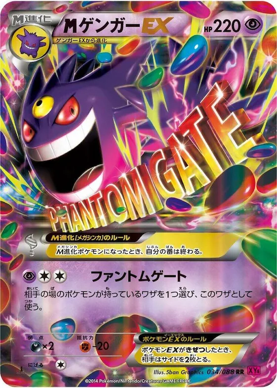 Mega Gengar EX #34 – Phantom Gate