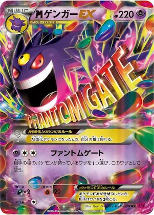 Mega Gengar EX #34 – Phantom Gate