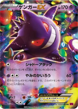 Gengar EX #33 – Phantom Gate