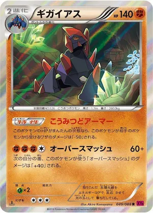 Gigalith #49 – Phantom Gate