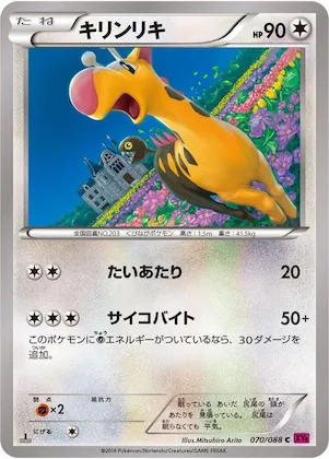 Girafarig #70 – Phantom Gate
