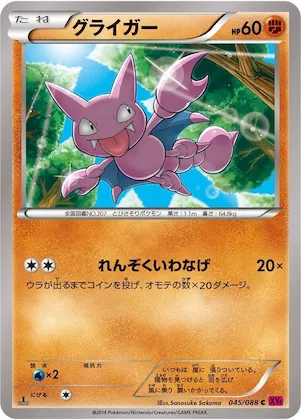 Gligar #45 – Phantom Gate