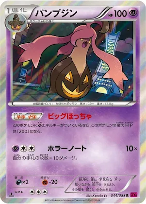 Gourgeist #44 – Phantom Gate