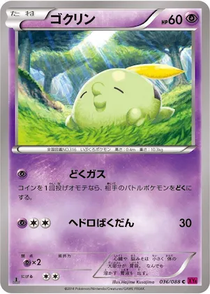 Gulpin #36 – Phantom Gate