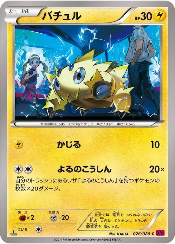 Joltik #26 – Phantom Gate