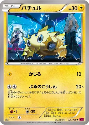 Joltik #26 – Phantom Gate