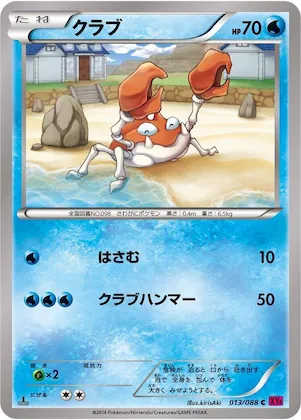 Krabby #13 – Phantom Gate