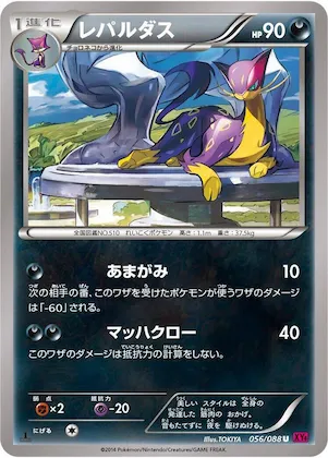 Liepard #56 – Phantom Gate