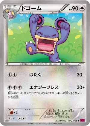 Loudred #72 – Phantom Gate