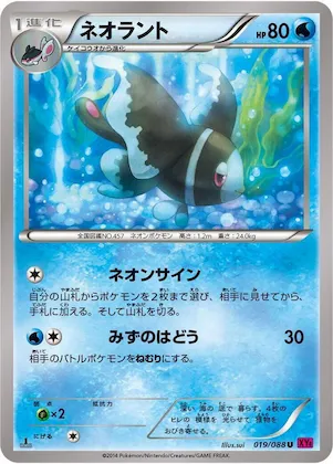 Lumineon #19 – Phantom Gate