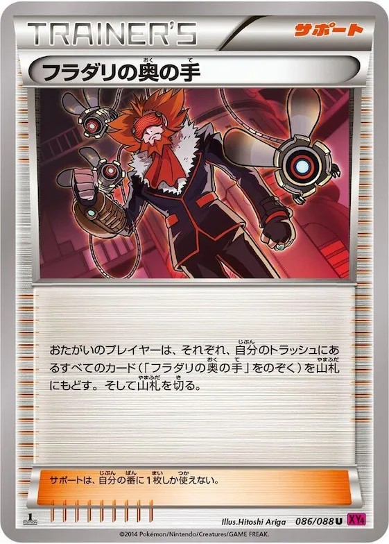 Lysandre's Trump Card #86 – Phantom Gate