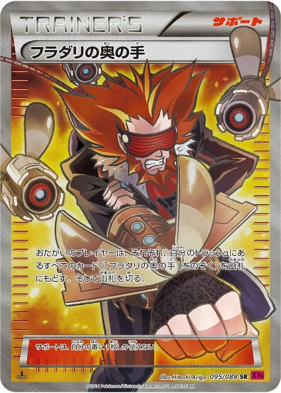 Lysandre's Trump Card #95 – Phantom Gate