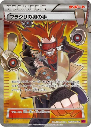 Lysandre's Trump Card #95 – Phantom Gate