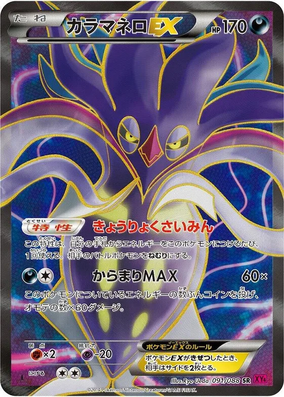 Malamar EX #91 – Phantom Gate